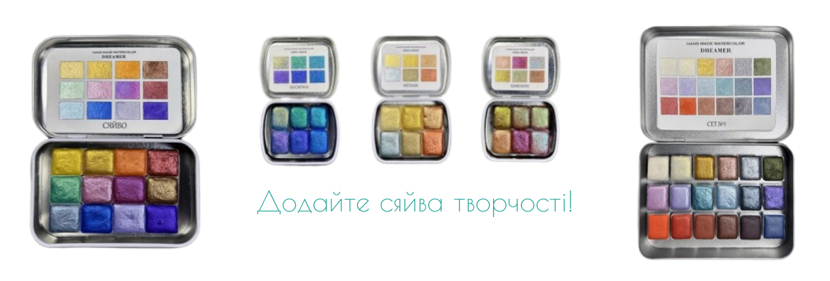 Набір акварелі з ефектом блиску